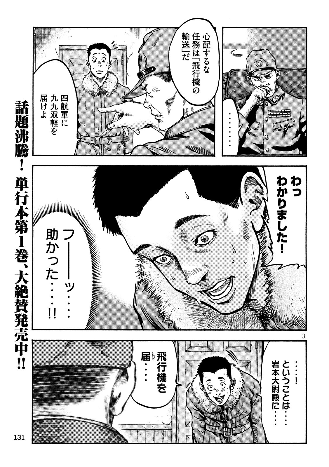 Fujimi no Tokkouhei: Ikitoshi Ikeru Monotachi e Chapter 19 3ページ