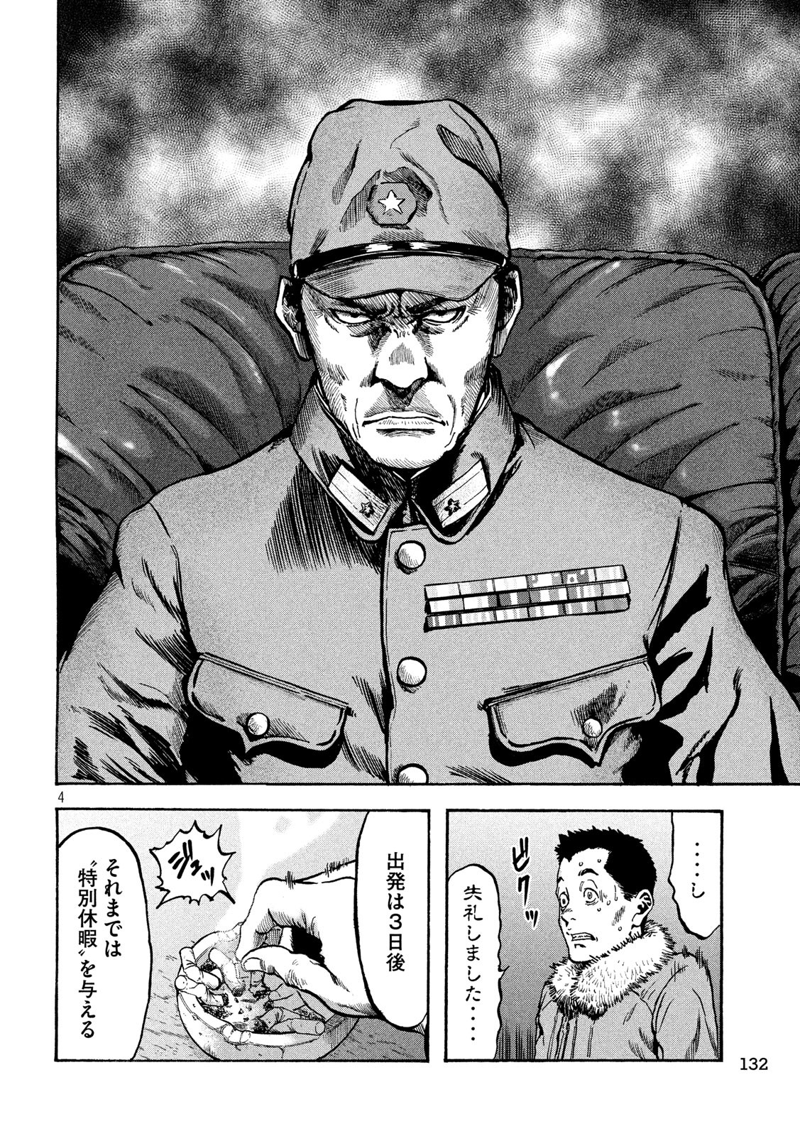 Fujimi no Tokkouhei: Ikitoshi Ikeru Monotachi e Chapter 19 4ページ