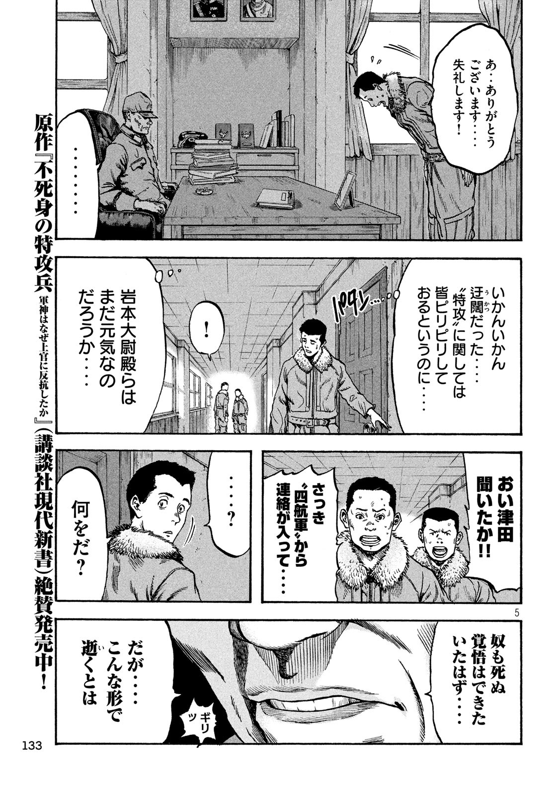 Fujimi no Tokkouhei: Ikitoshi Ikeru Monotachi e Chapter 19 5ページ