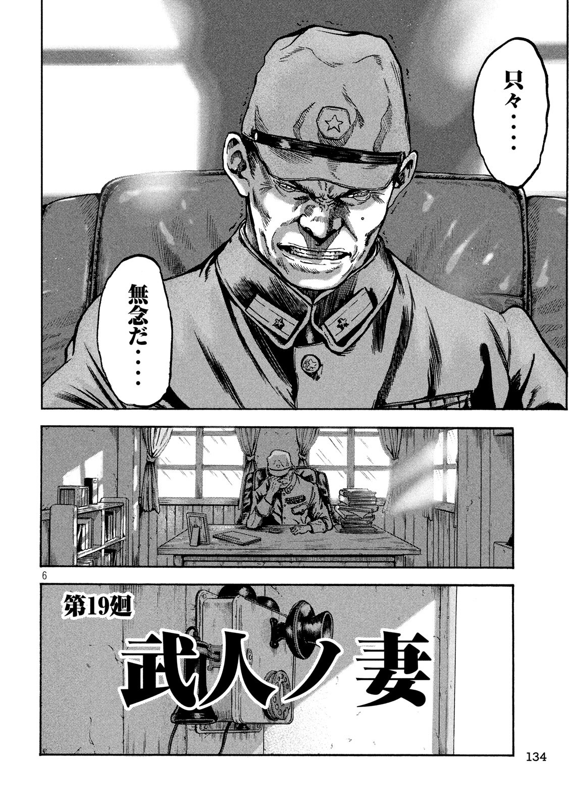 Fujimi no Tokkouhei: Ikitoshi Ikeru Monotachi e Chapter 19 6ページ