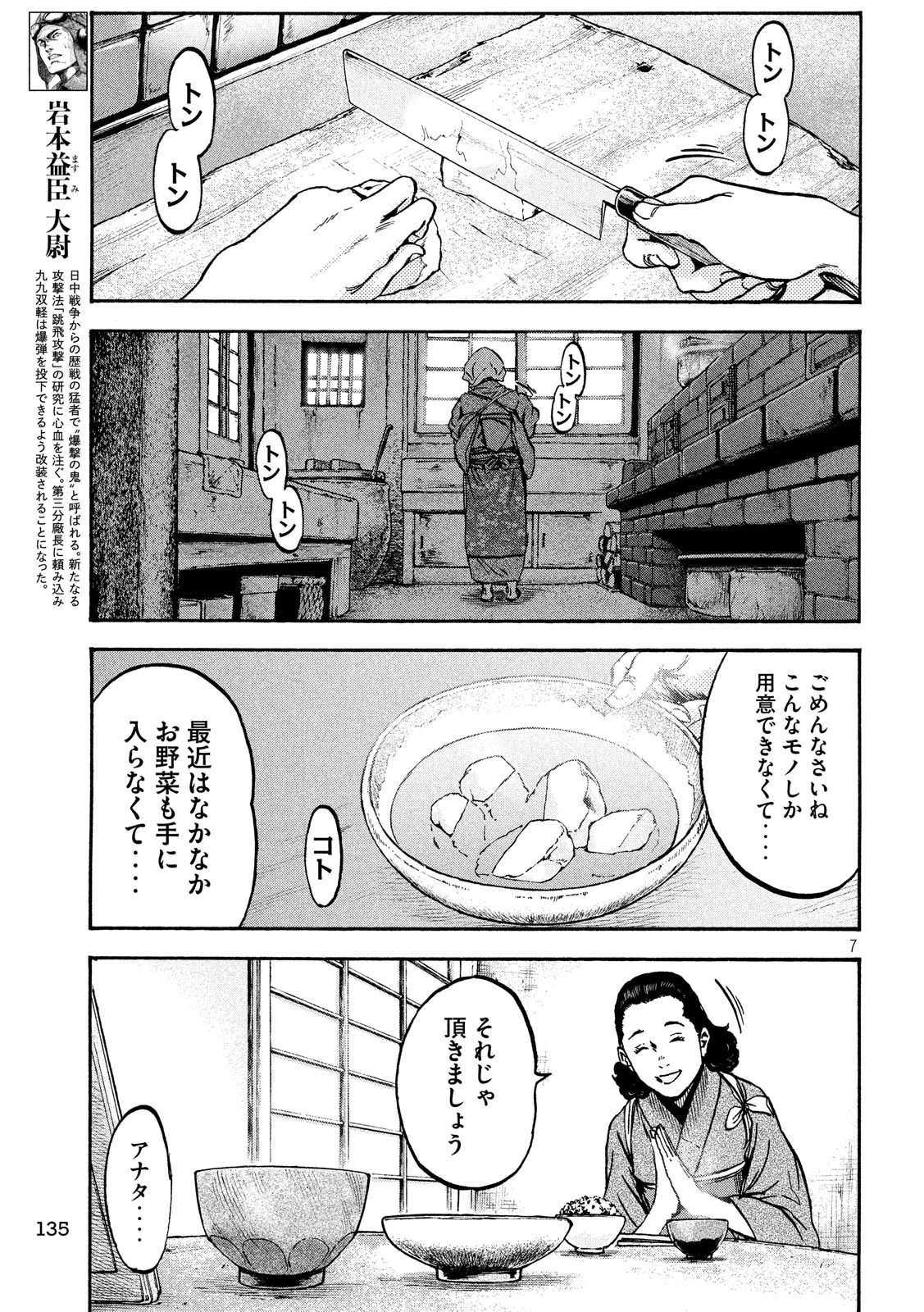 Fujimi no Tokkouhei: Ikitoshi Ikeru Monotachi e Chapter 19 7ページ