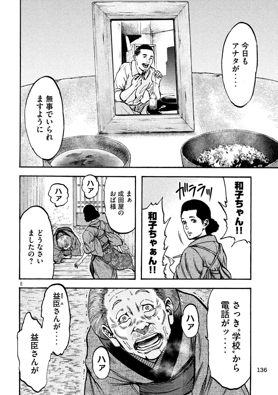 Fujimi no Tokkouhei: Ikitoshi Ikeru Monotachi e Chapter 19 8ページ
