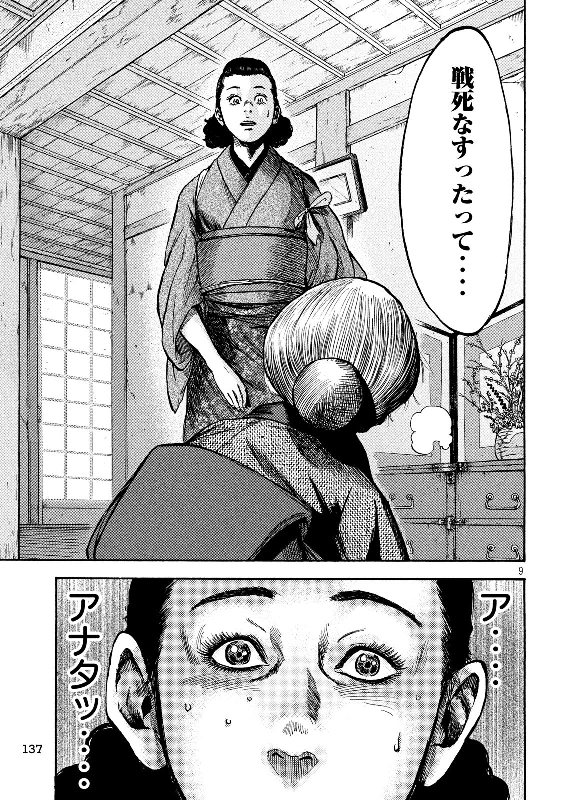 Fujimi no Tokkouhei: Ikitoshi Ikeru Monotachi e Chapter 19 9ページ