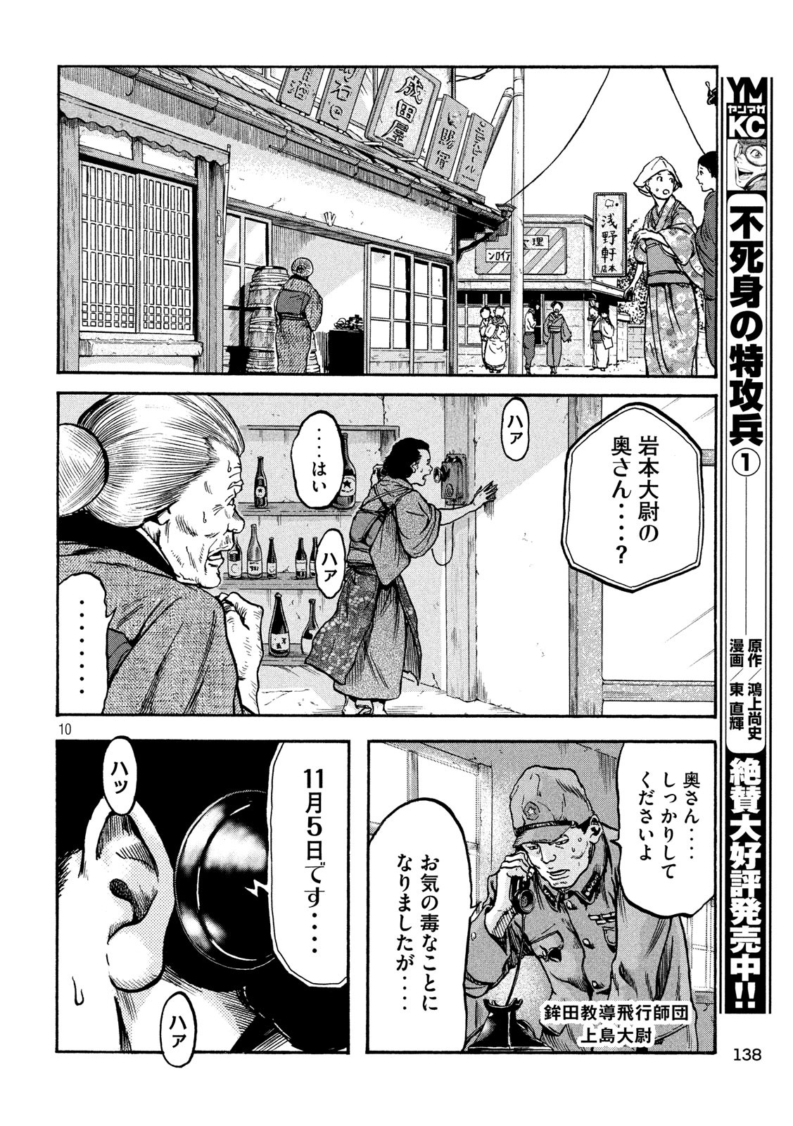Fujimi no Tokkouhei: Ikitoshi Ikeru Monotachi e Chapter 19 10ページ