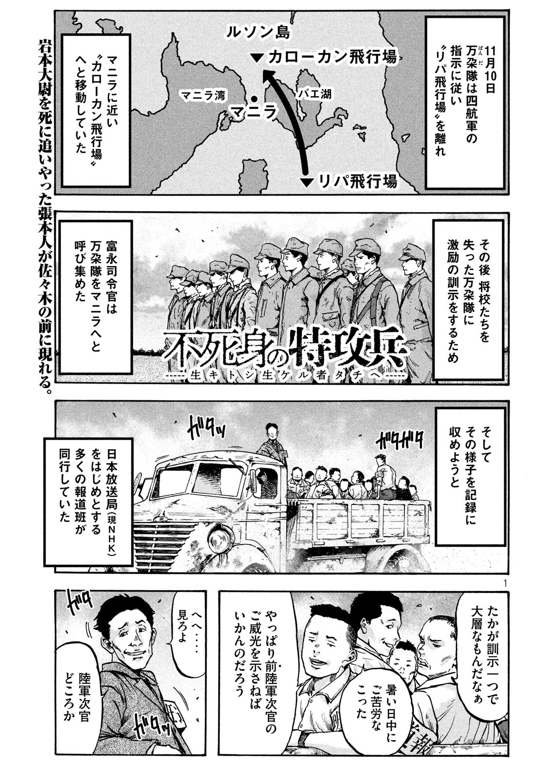 Fujimi no Tokkouhei: Ikitoshi Ikeru Monotachi e Chapter 20 1ページ
