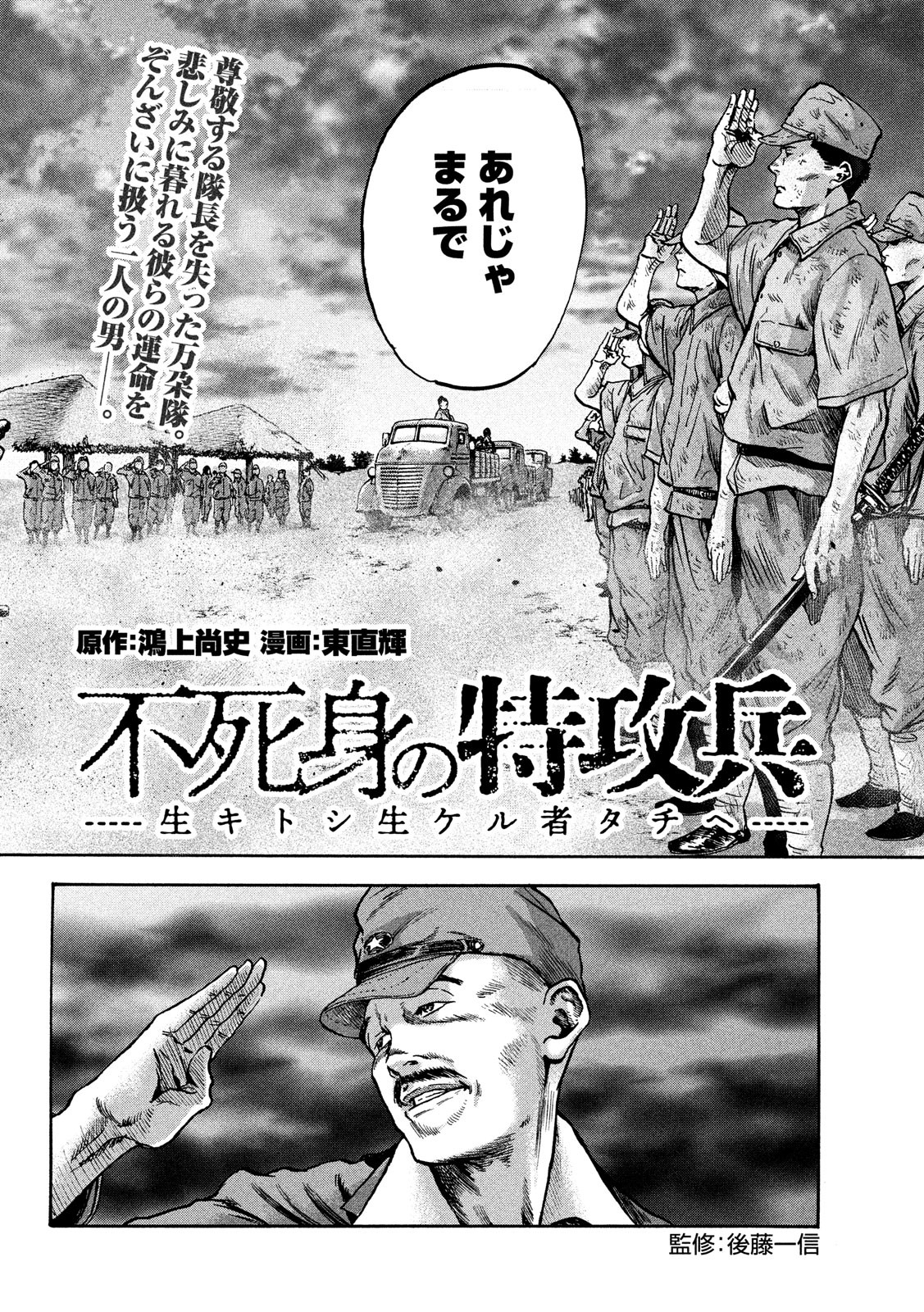 Fujimi no Tokkouhei: Ikitoshi Ikeru Monotachi e Chapter 20 2ページ