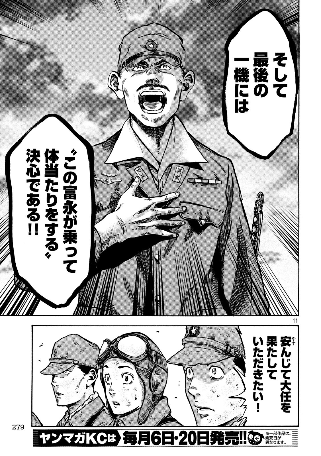 Fujimi no Tokkouhei: Ikitoshi Ikeru Monotachi e Chapter 20 11ページ