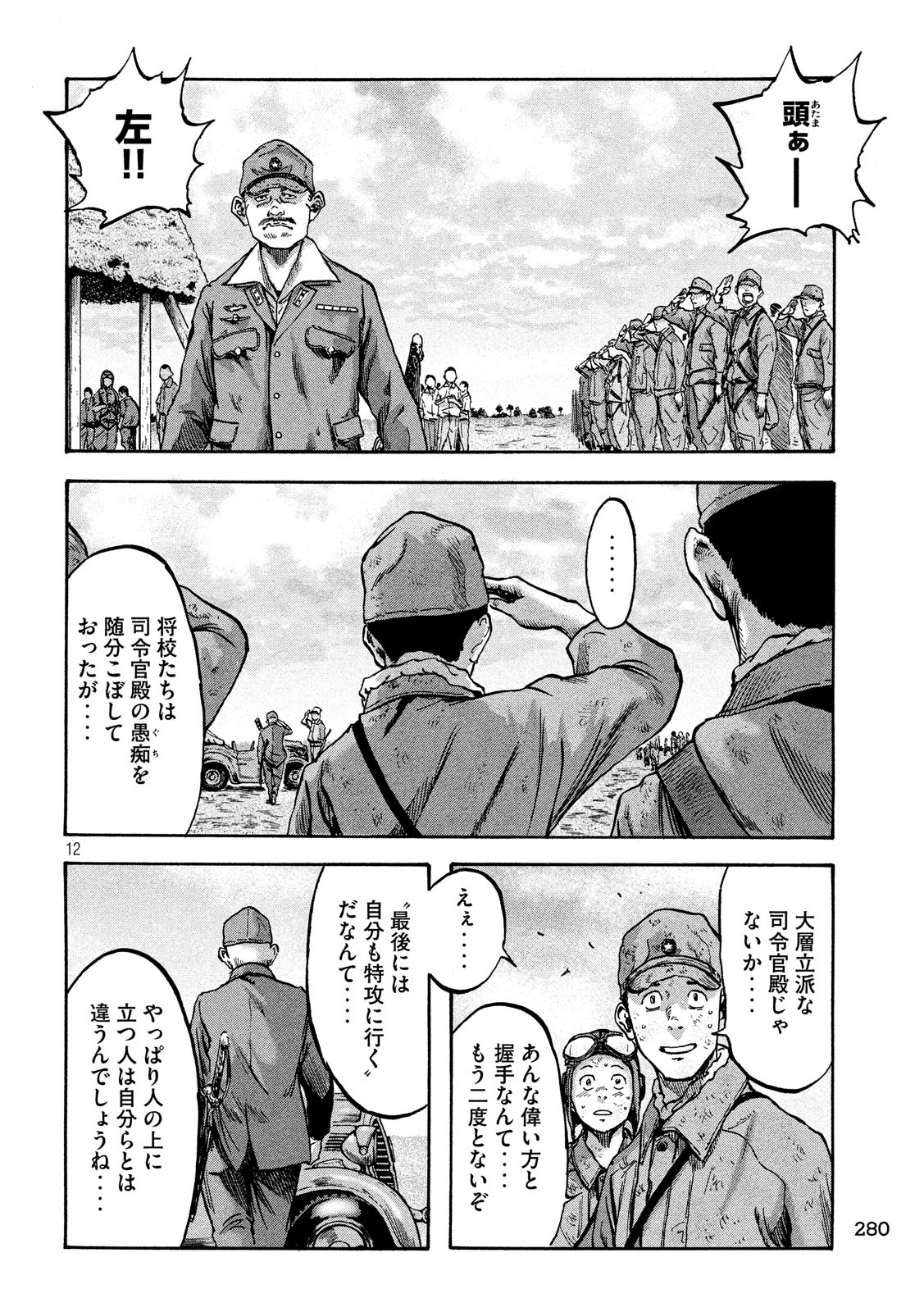 Fujimi no Tokkouhei: Ikitoshi Ikeru Monotachi e Chapter 20 12ページ