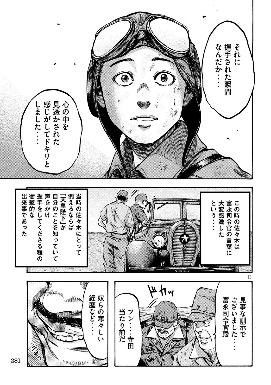 Fujimi no Tokkouhei: Ikitoshi Ikeru Monotachi e Chapter 20 13ページ