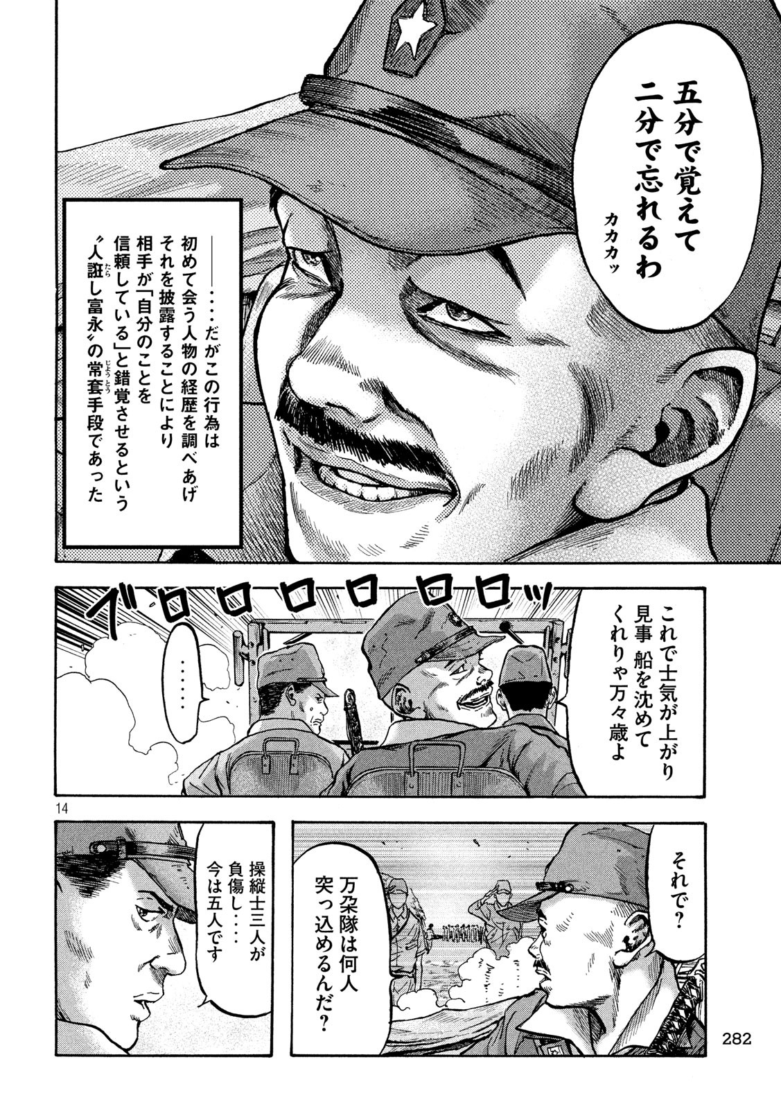 Fujimi no Tokkouhei: Ikitoshi Ikeru Monotachi e Chapter 20 14ページ