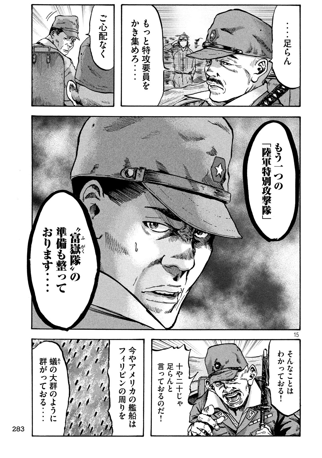 Fujimi no Tokkouhei: Ikitoshi Ikeru Monotachi e Chapter 20 15ページ
