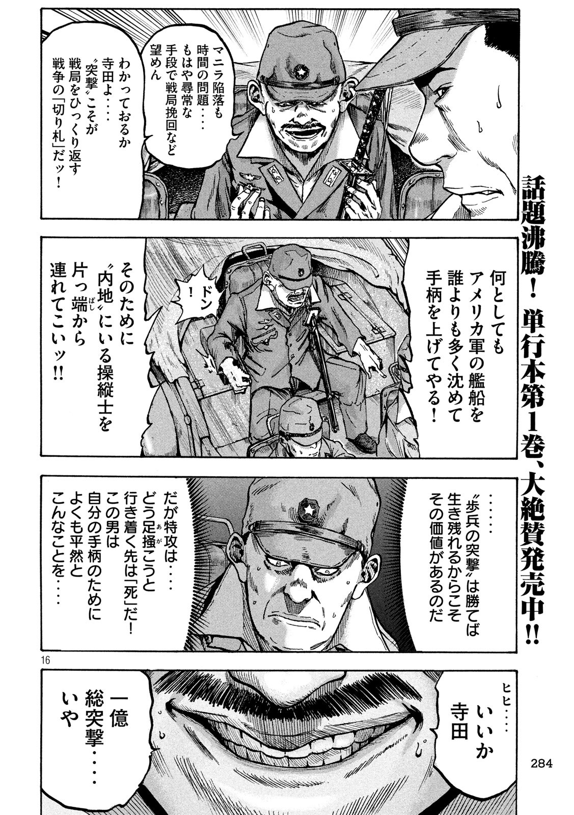 Fujimi no Tokkouhei: Ikitoshi Ikeru Monotachi e Chapter 20 16ページ