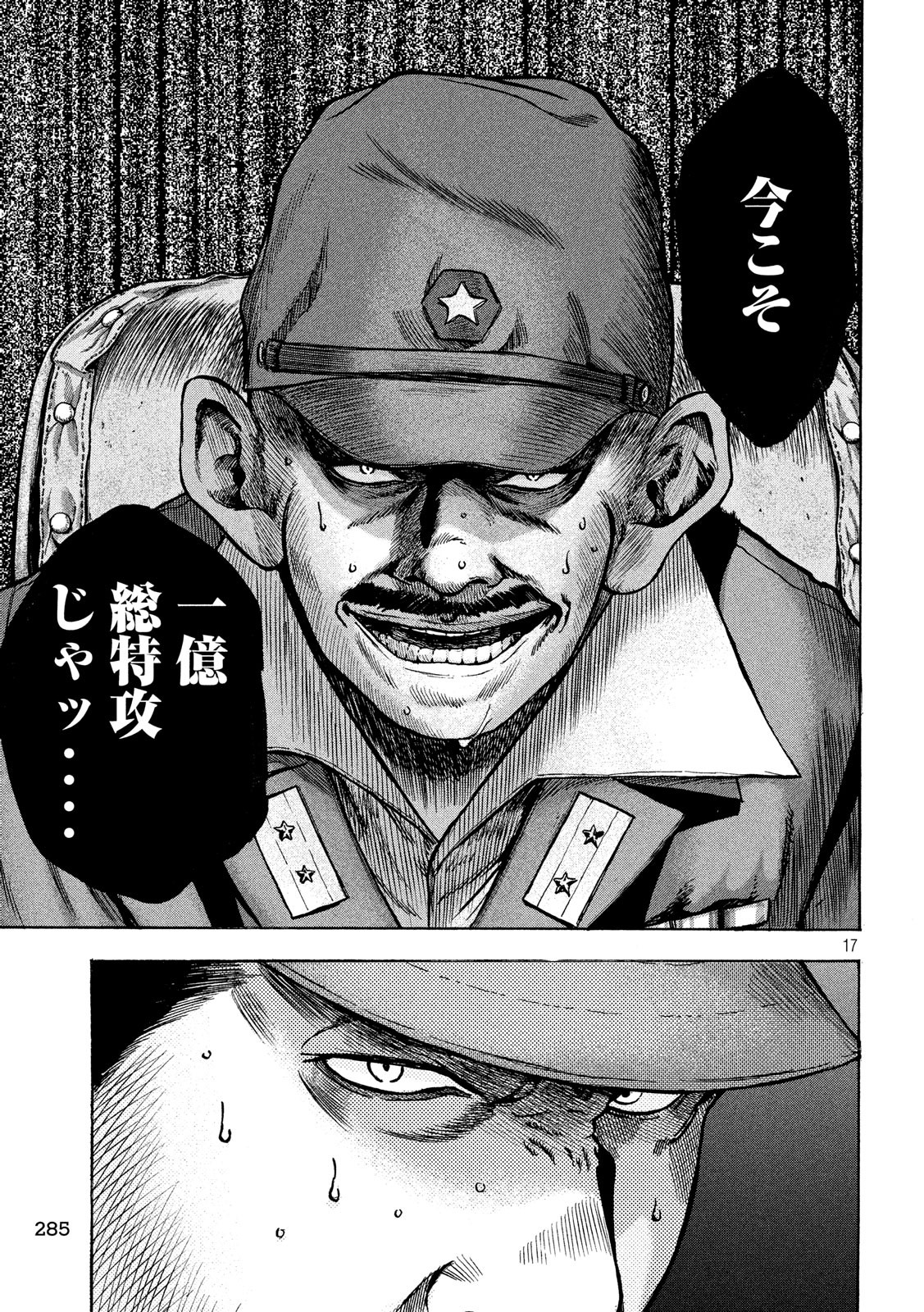 Fujimi no Tokkouhei: Ikitoshi Ikeru Monotachi e Chapter 20 17ページ