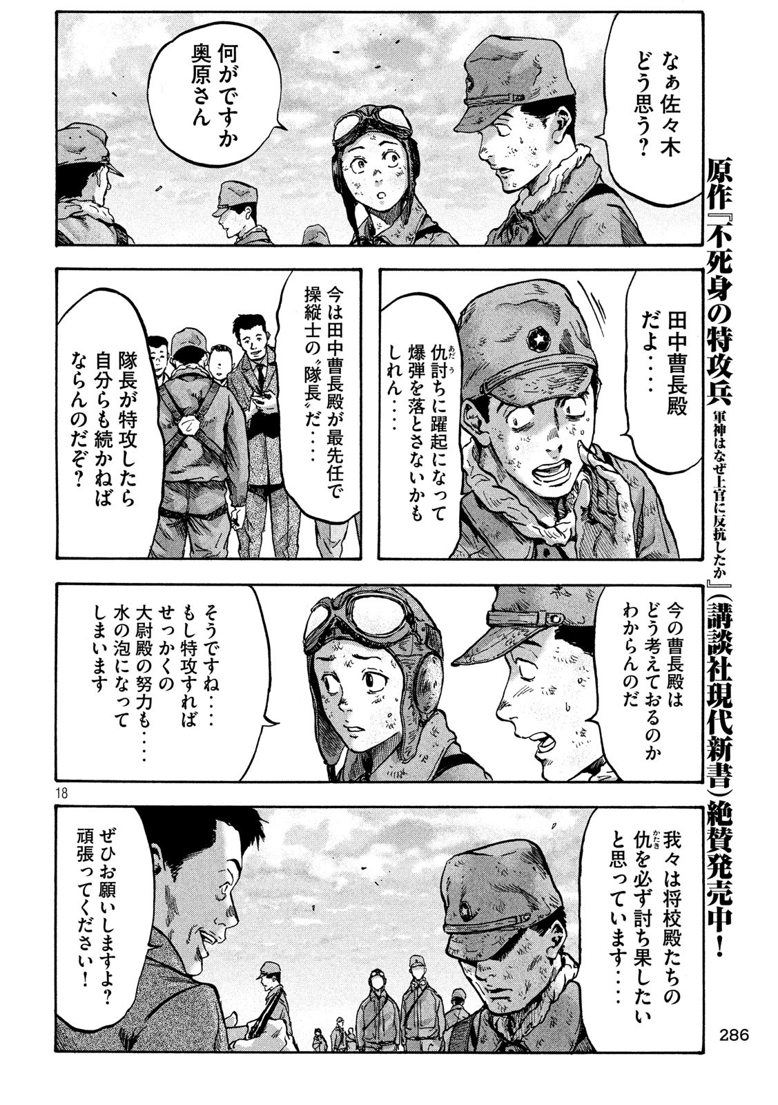 Fujimi no Tokkouhei: Ikitoshi Ikeru Monotachi e Chapter 20 18ページ