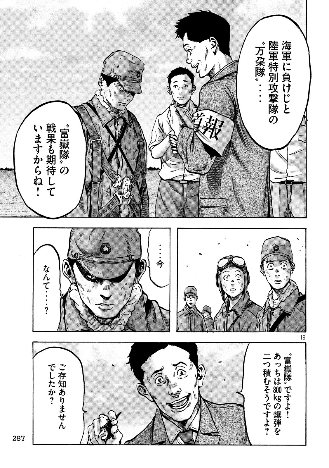Fujimi no Tokkouhei: Ikitoshi Ikeru Monotachi e Chapter 20 19ページ