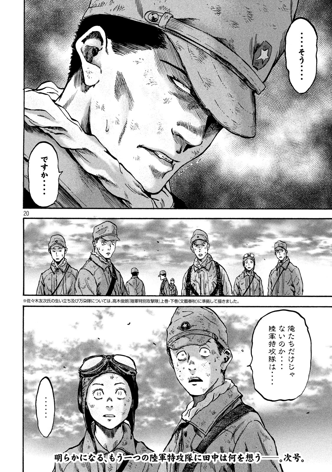 Fujimi no Tokkouhei: Ikitoshi Ikeru Monotachi e Chapter 20 20ページ