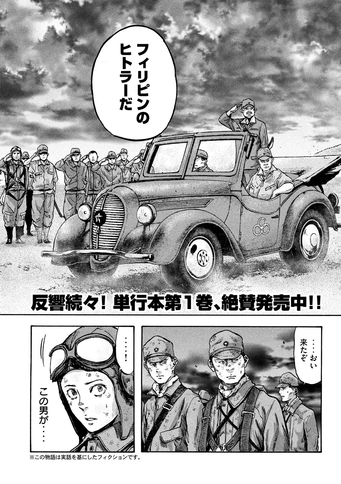 Fujimi no Tokkouhei: Ikitoshi Ikeru Monotachi e Chapter 20 3ページ