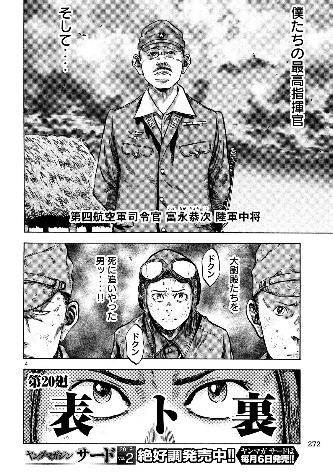 Fujimi no Tokkouhei: Ikitoshi Ikeru Monotachi e Chapter 20 4ページ