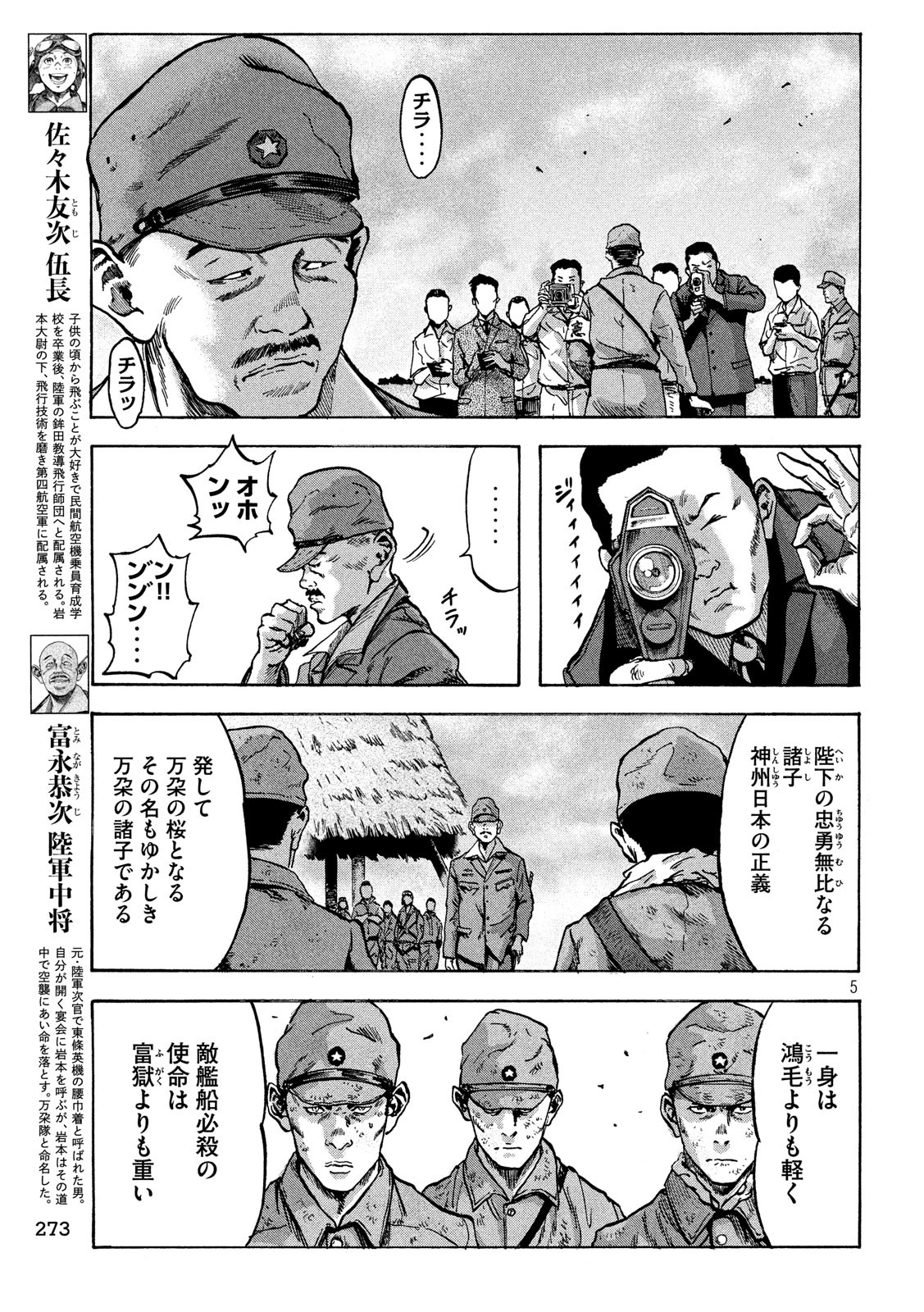 Fujimi no Tokkouhei: Ikitoshi Ikeru Monotachi e Chapter 20 5ページ