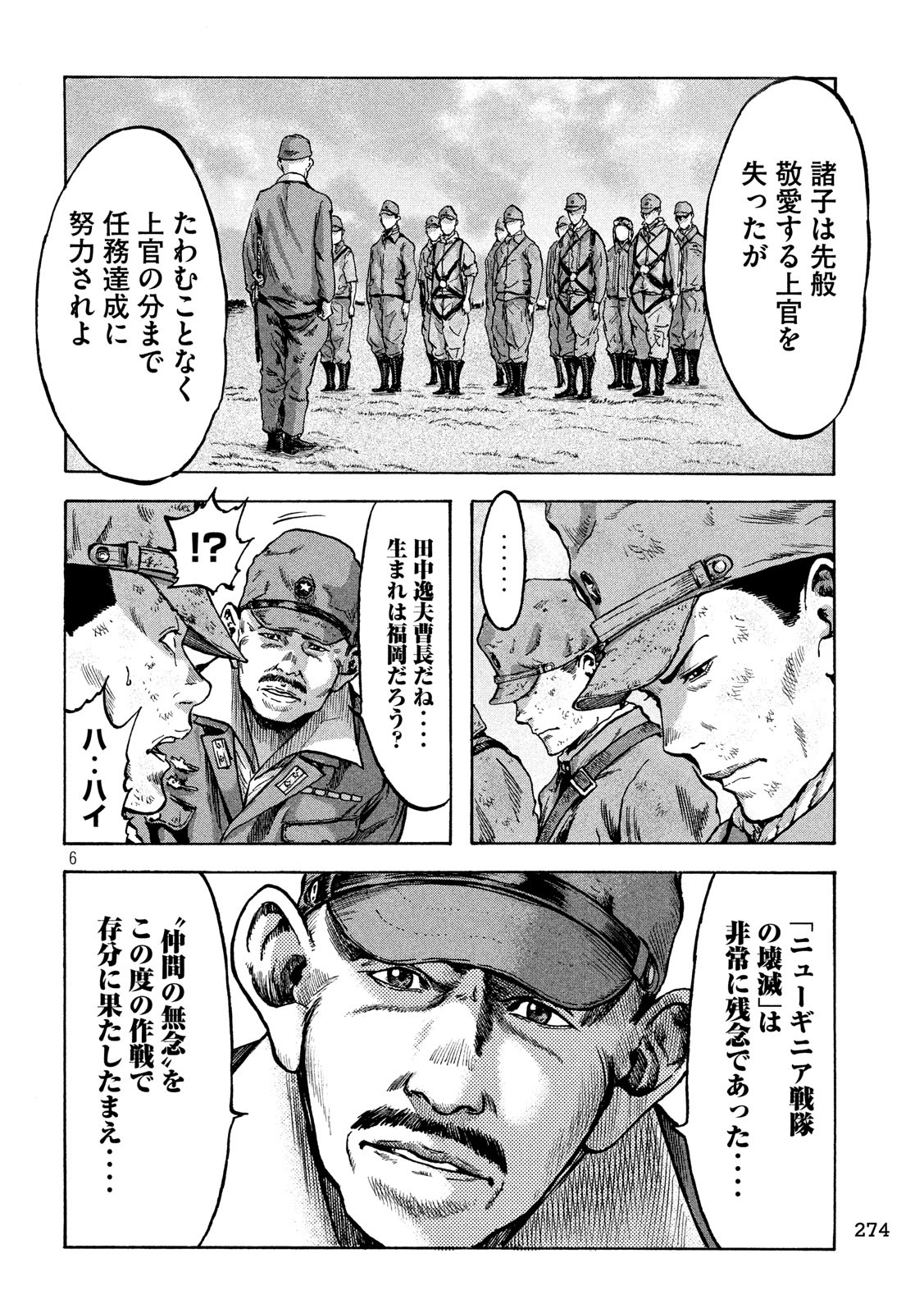 Fujimi no Tokkouhei: Ikitoshi Ikeru Monotachi e Chapter 20 6ページ