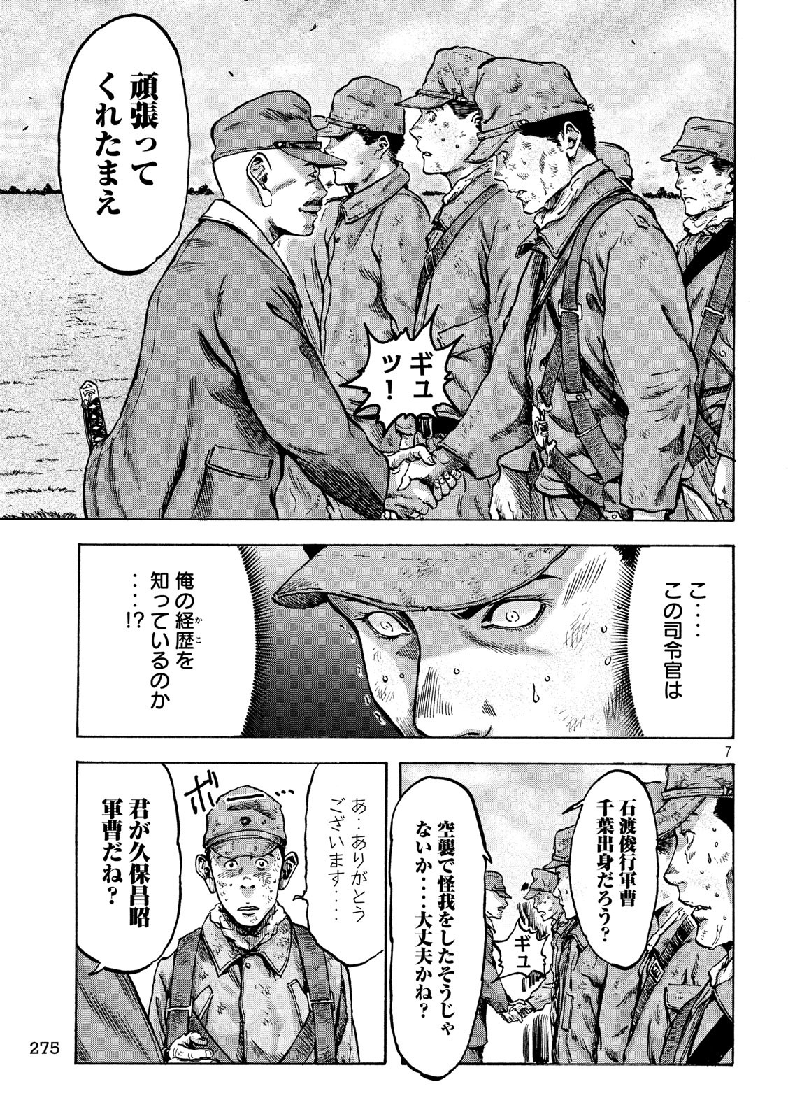 Fujimi no Tokkouhei: Ikitoshi Ikeru Monotachi e Chapter 20 7ページ