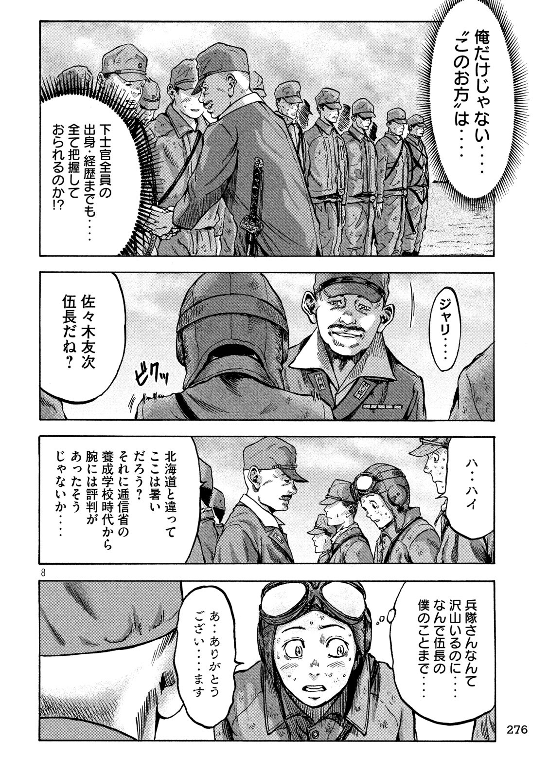 Fujimi no Tokkouhei: Ikitoshi Ikeru Monotachi e Chapter 20 8ページ