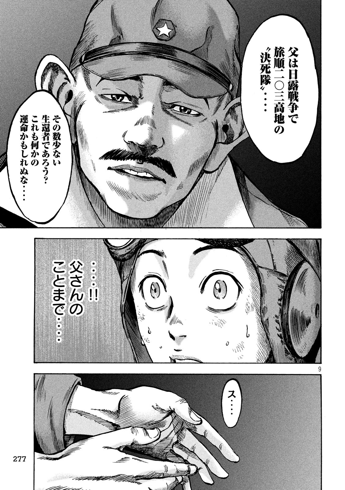 Fujimi no Tokkouhei: Ikitoshi Ikeru Monotachi e Chapter 20 9ページ