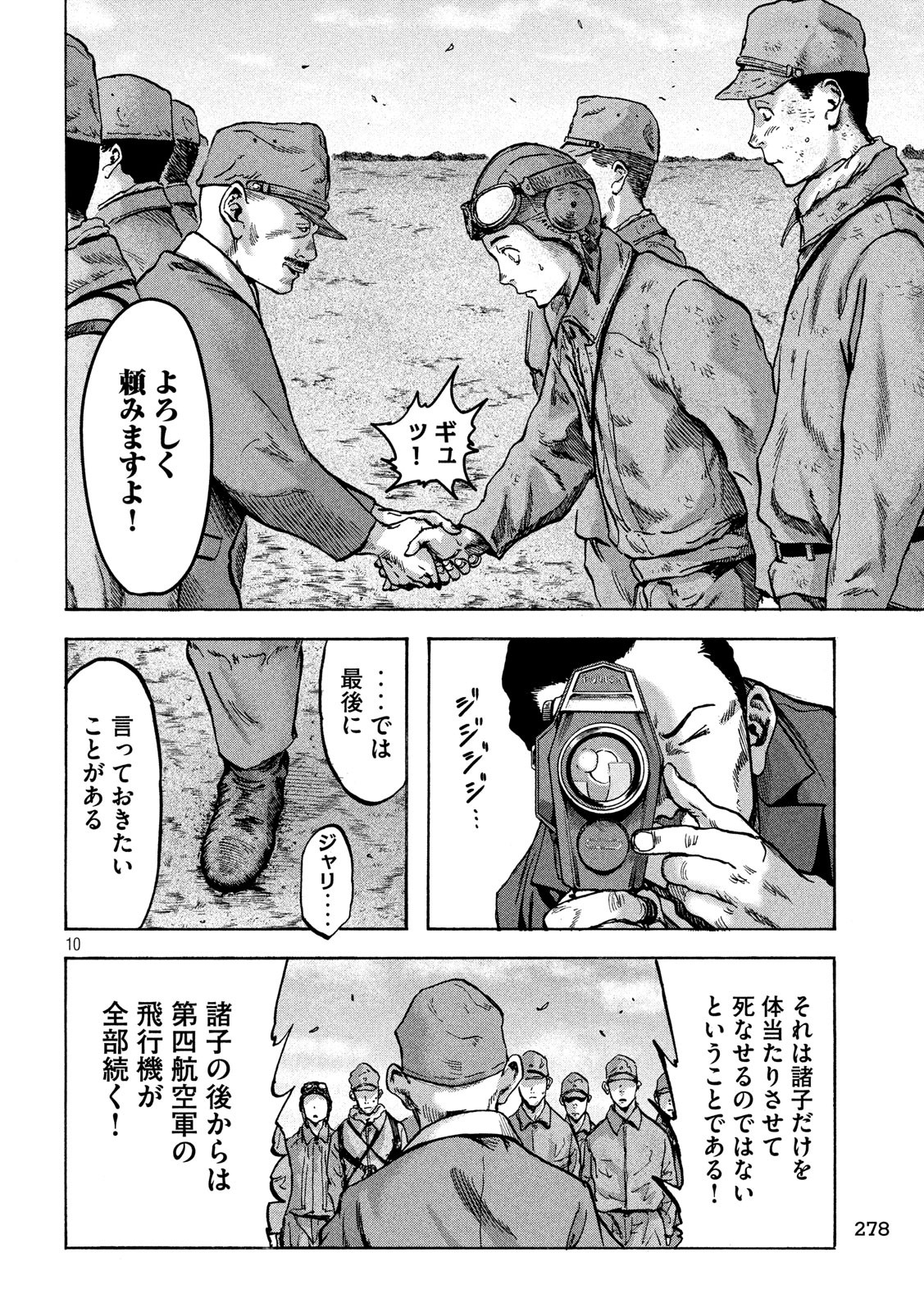 Fujimi no Tokkouhei: Ikitoshi Ikeru Monotachi e Chapter 20 10ページ