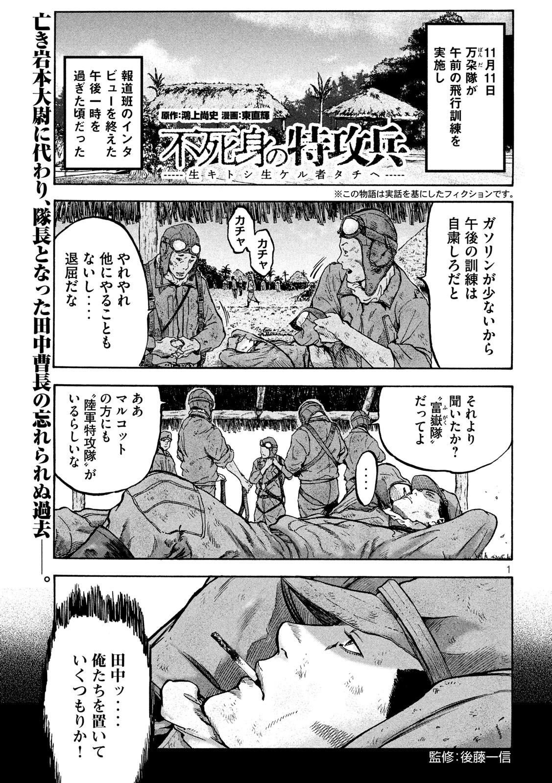 Fujimi no Tokkouhei: Ikitoshi Ikeru Monotachi e Chapter 21 1ページ