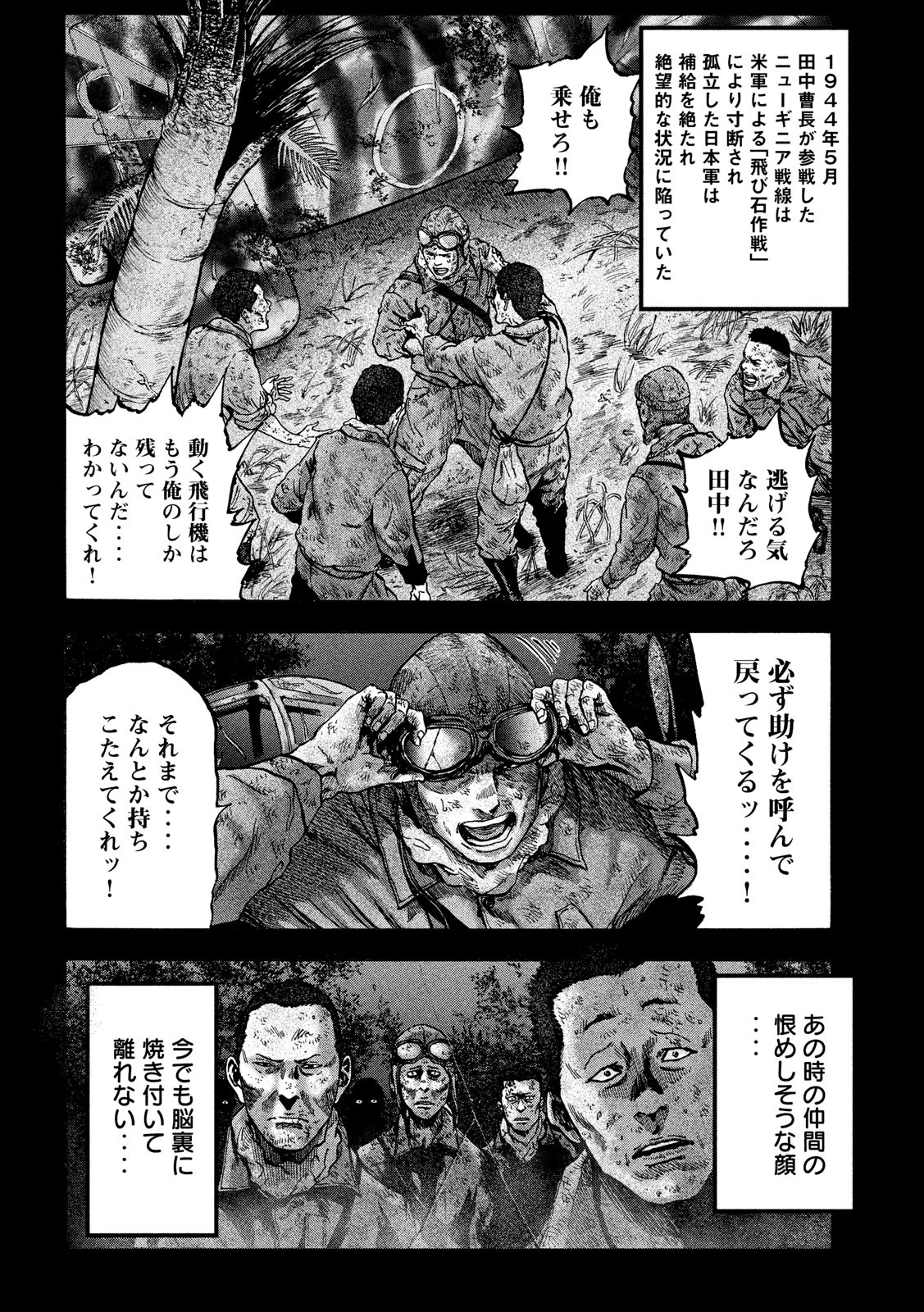 Fujimi no Tokkouhei: Ikitoshi Ikeru Monotachi e Chapter 21 2ページ
