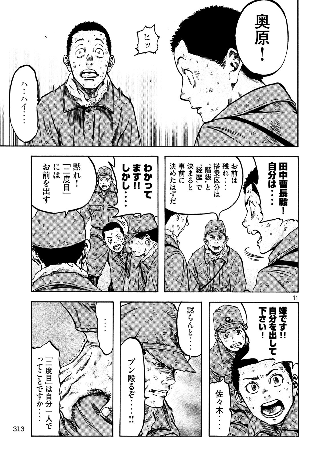 Fujimi no Tokkouhei: Ikitoshi Ikeru Monotachi e Chapter 21 11ページ