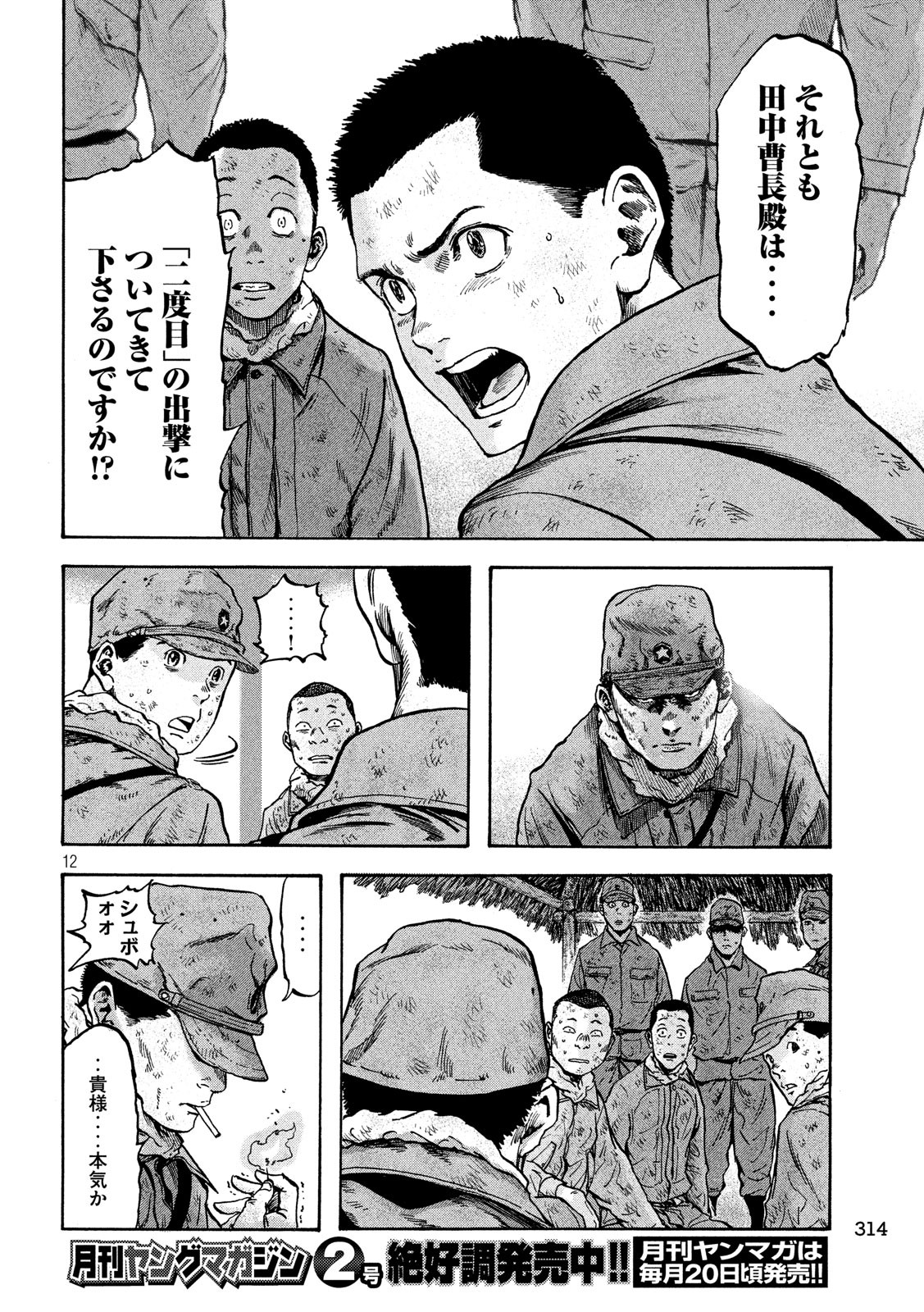 Fujimi no Tokkouhei: Ikitoshi Ikeru Monotachi e Chapter 21 12ページ