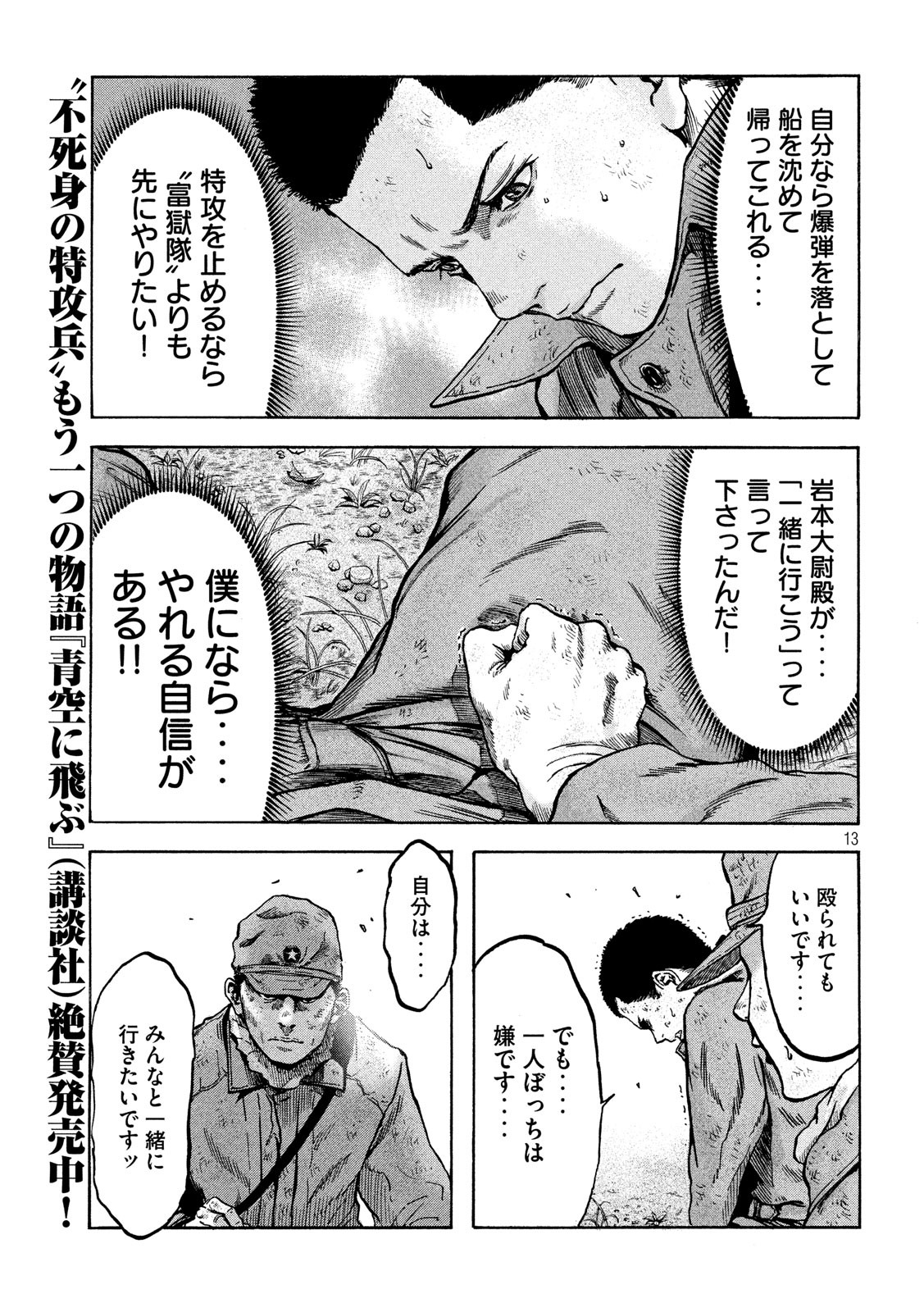 Fujimi no Tokkouhei: Ikitoshi Ikeru Monotachi e Chapter 21 13ページ