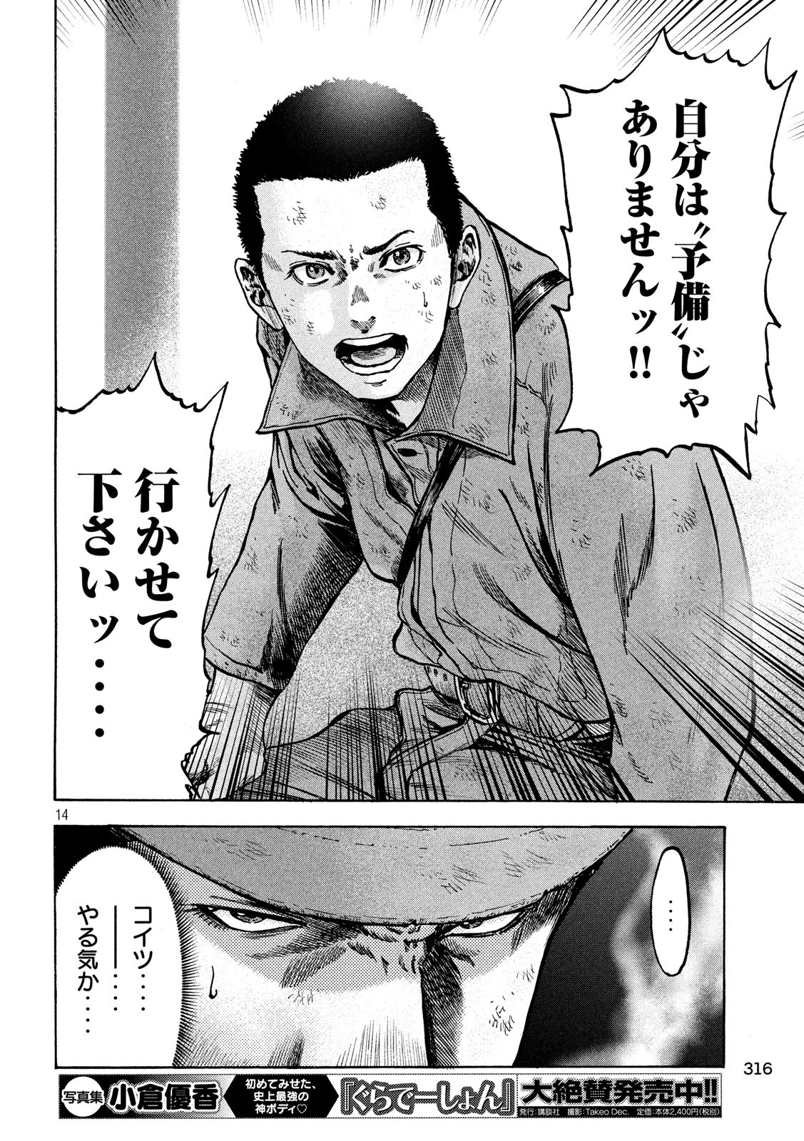 Fujimi no Tokkouhei: Ikitoshi Ikeru Monotachi e Chapter 21 14ページ