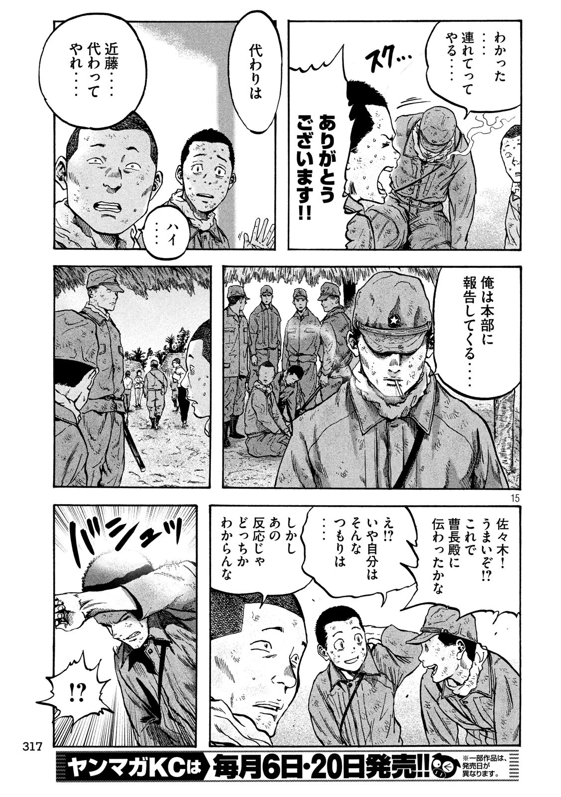 Fujimi no Tokkouhei: Ikitoshi Ikeru Monotachi e Chapter 21 15ページ