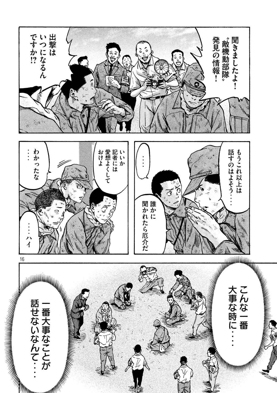 Fujimi no Tokkouhei: Ikitoshi Ikeru Monotachi e Chapter 21 16ページ