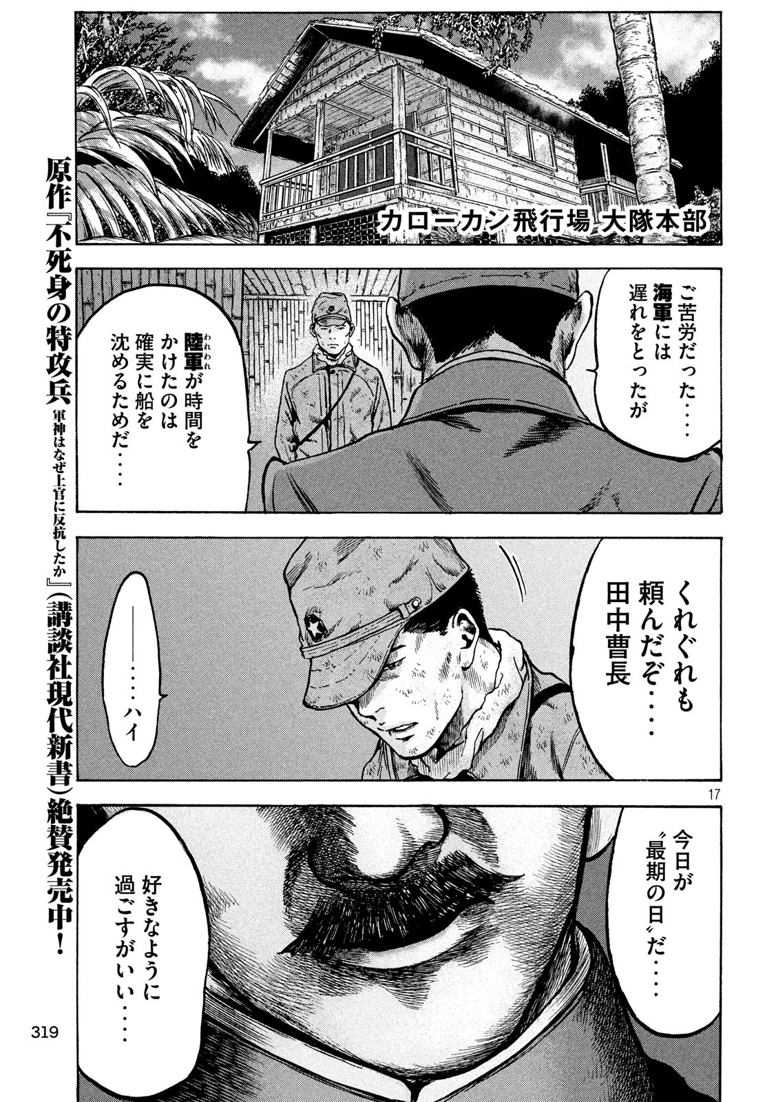 Fujimi no Tokkouhei: Ikitoshi Ikeru Monotachi e Chapter 21 17ページ