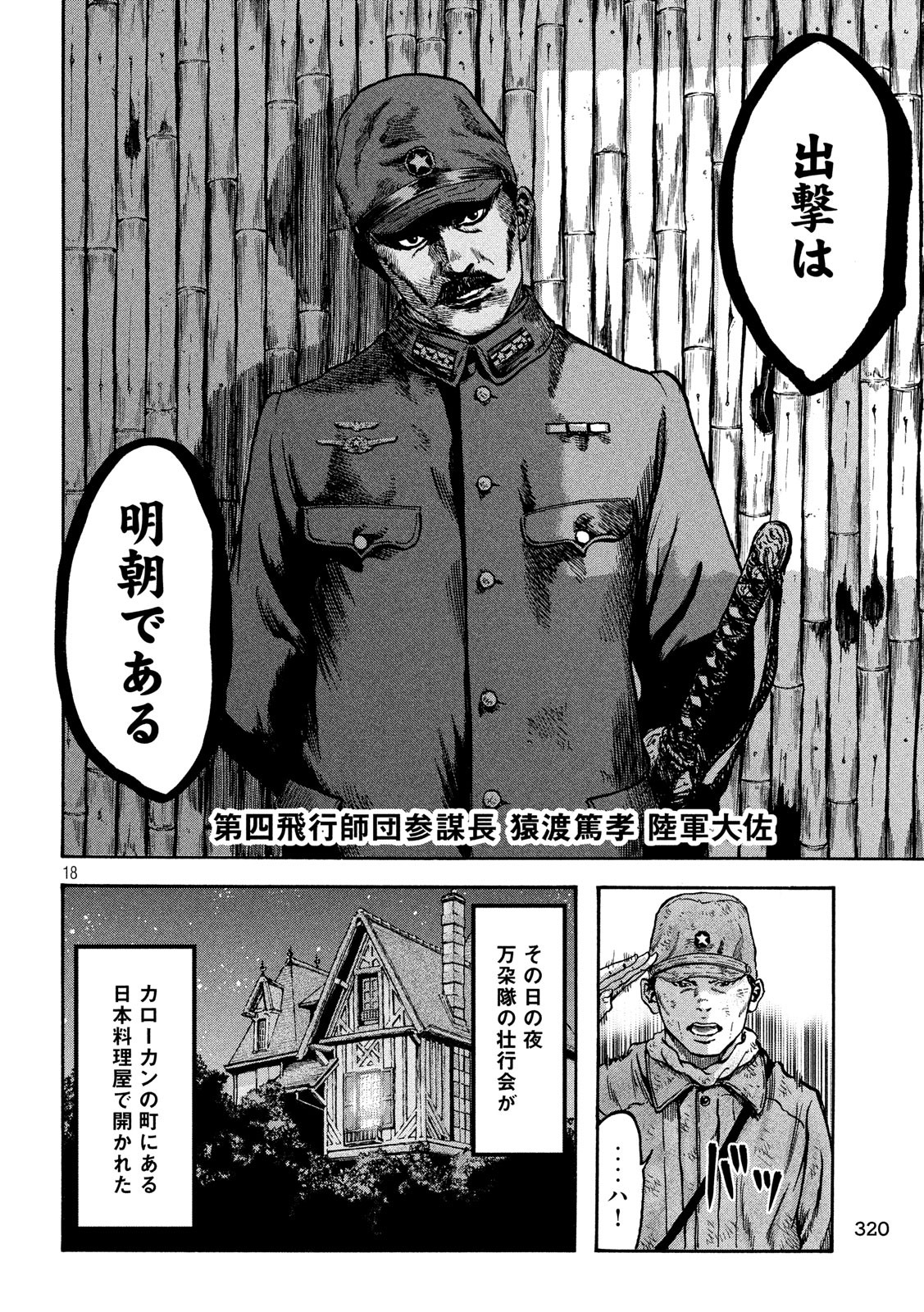 Fujimi no Tokkouhei: Ikitoshi Ikeru Monotachi e Chapter 21 18ページ