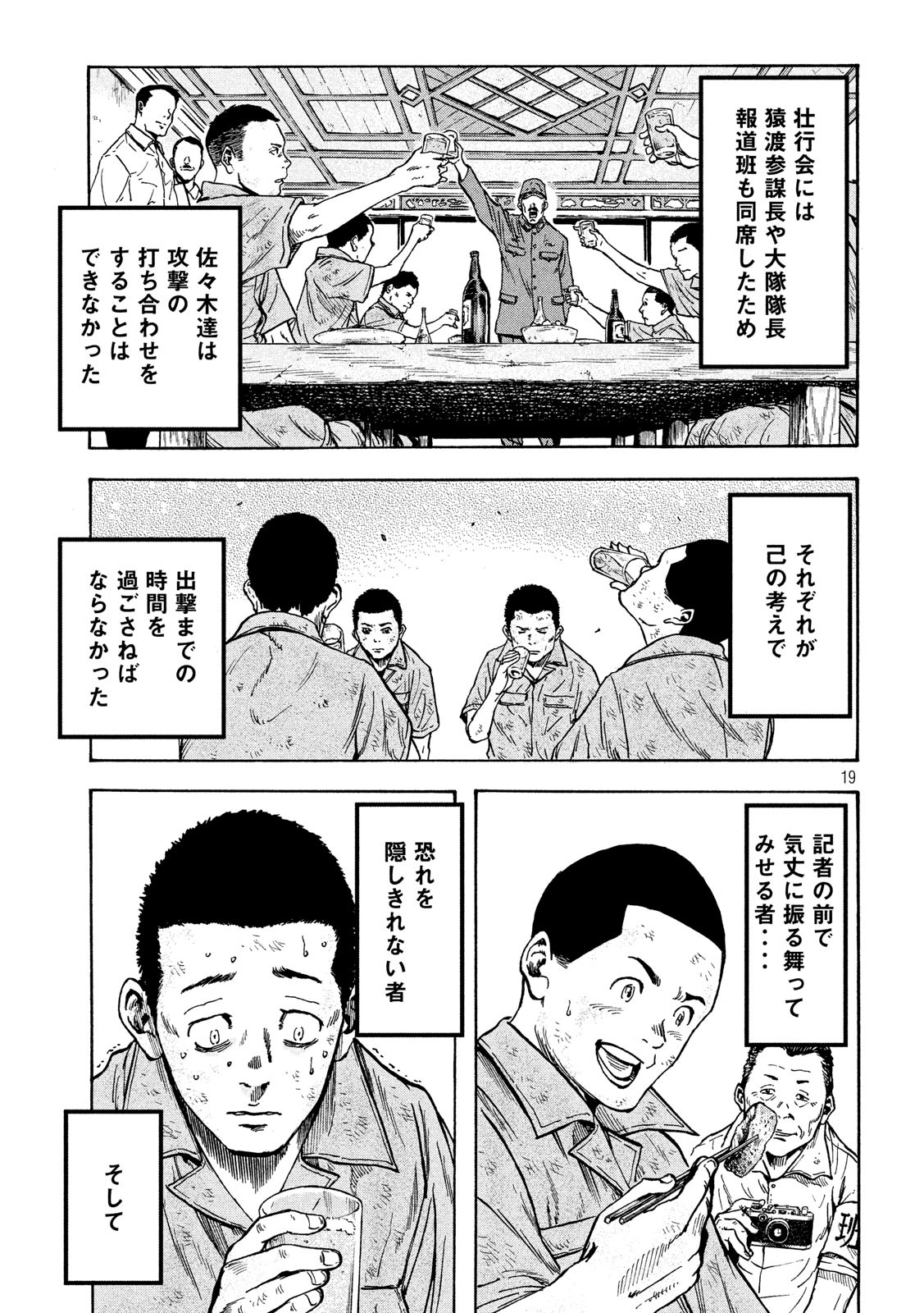 Fujimi no Tokkouhei: Ikitoshi Ikeru Monotachi e Chapter 21 19ページ