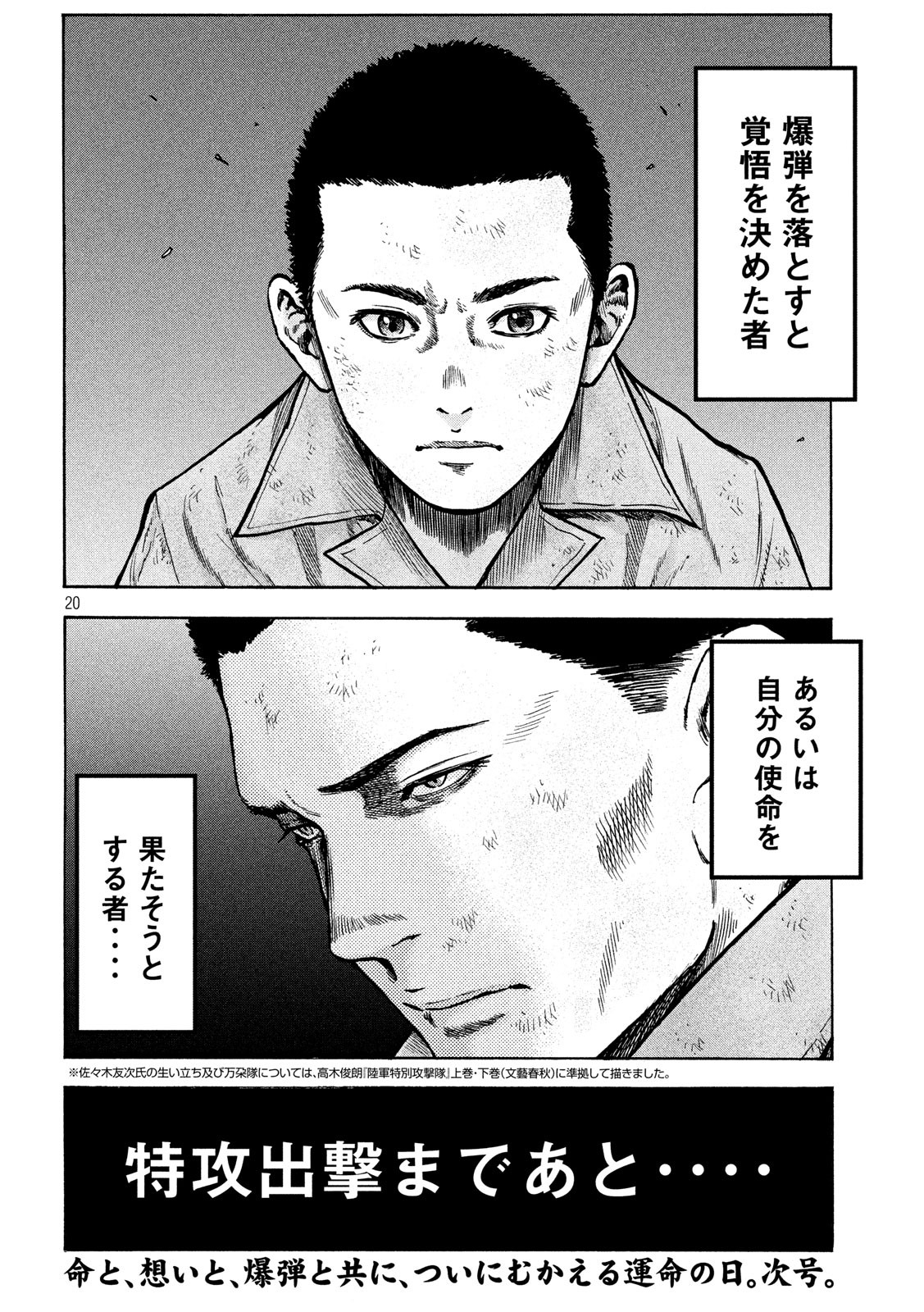 Fujimi no Tokkouhei: Ikitoshi Ikeru Monotachi e Chapter 21 20ページ