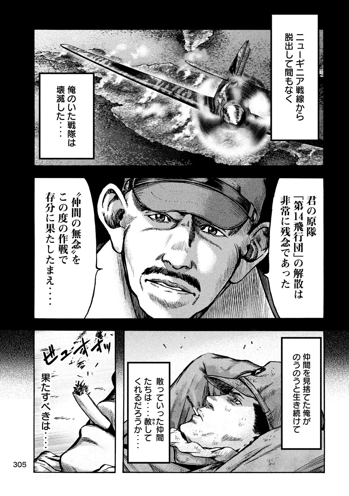 Fujimi no Tokkouhei: Ikitoshi Ikeru Monotachi e Chapter 21 3ページ