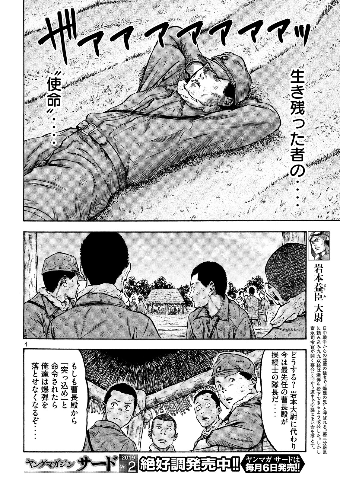 Fujimi no Tokkouhei: Ikitoshi Ikeru Monotachi e Chapter 21 4ページ