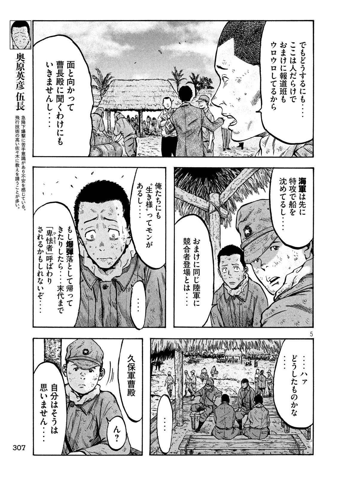 Fujimi no Tokkouhei: Ikitoshi Ikeru Monotachi e Chapter 21 5ページ