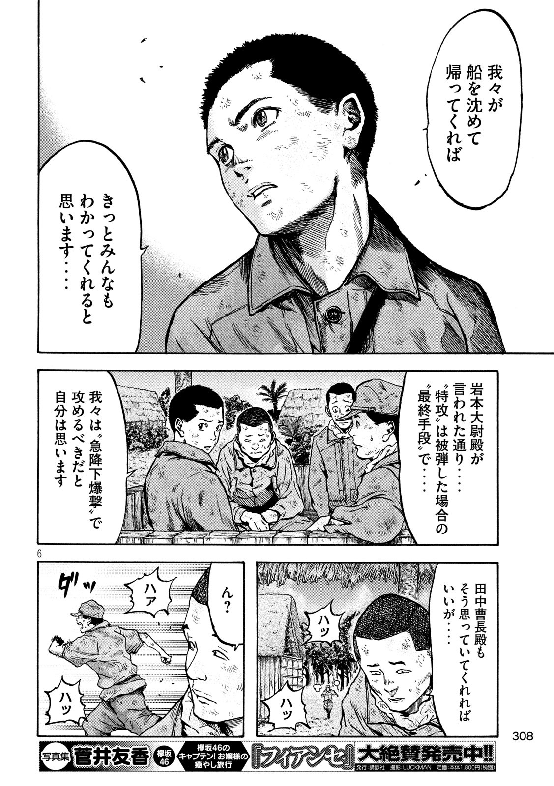 Fujimi no Tokkouhei: Ikitoshi Ikeru Monotachi e Chapter 21 6ページ