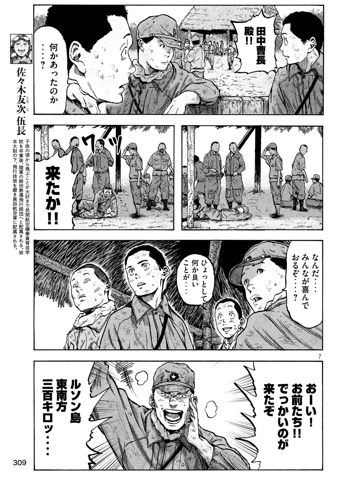 Fujimi no Tokkouhei: Ikitoshi Ikeru Monotachi e Chapter 21 7ページ
