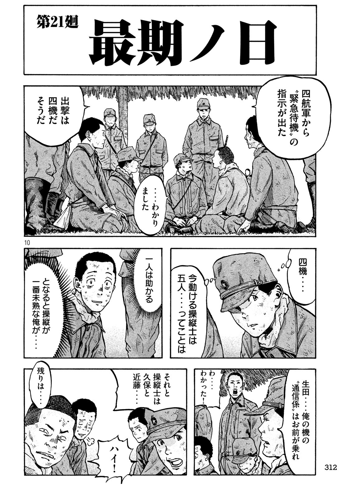 Fujimi no Tokkouhei: Ikitoshi Ikeru Monotachi e Chapter 21 10ページ