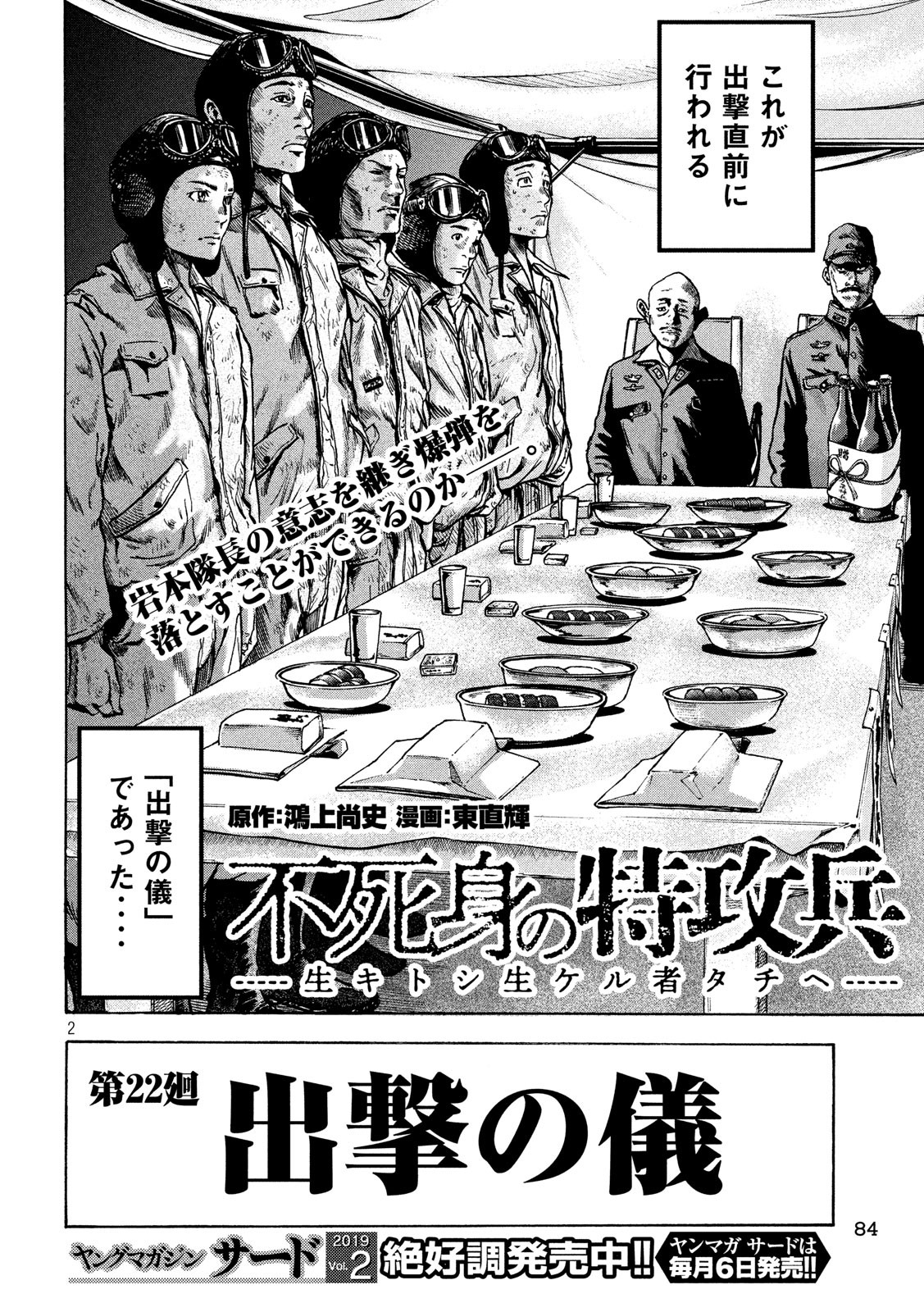 Fujimi no Tokkouhei: Ikitoshi Ikeru Monotachi e Chapter 22 2ページ