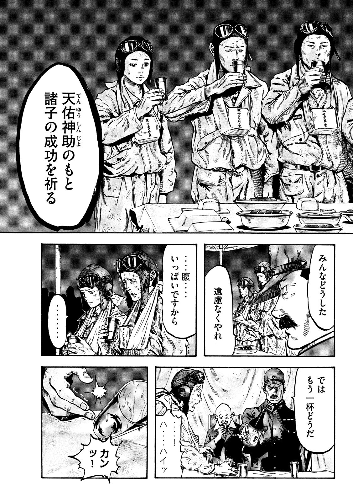 Fujimi no Tokkouhei: Ikitoshi Ikeru Monotachi e Chapter 22 11ページ