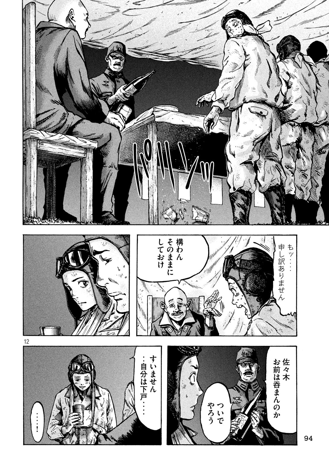 Fujimi no Tokkouhei: Ikitoshi Ikeru Monotachi e Chapter 22 12ページ