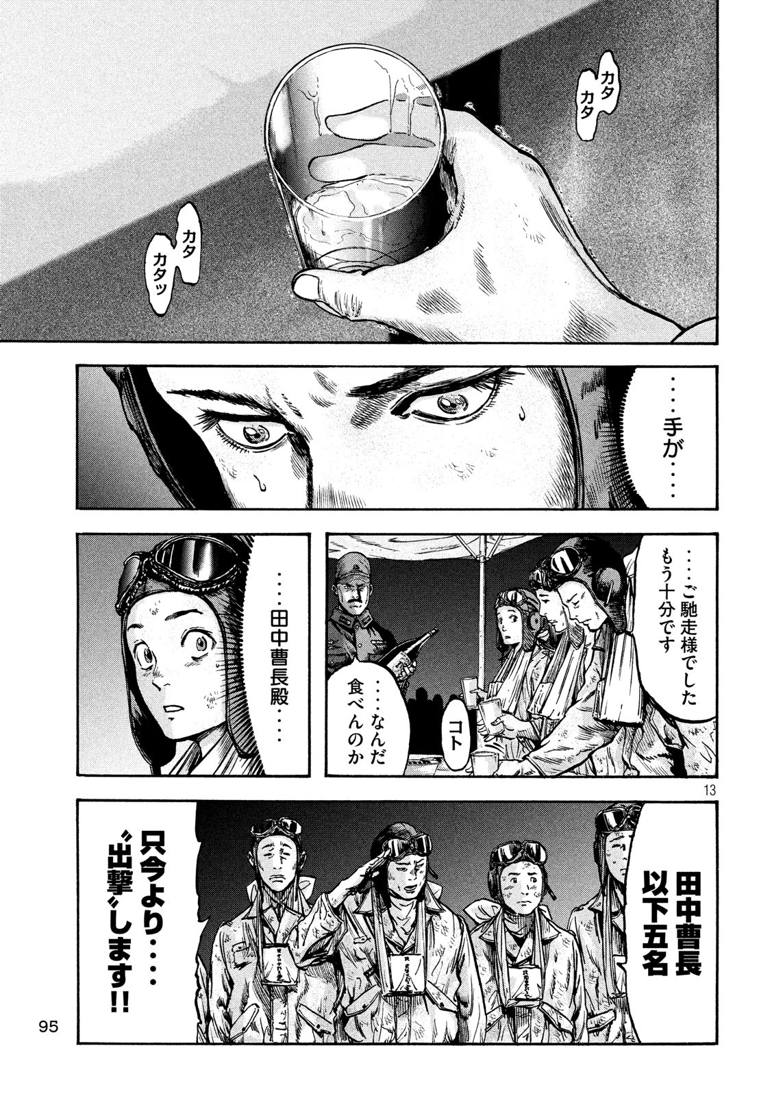 Fujimi no Tokkouhei: Ikitoshi Ikeru Monotachi e Chapter 22 13ページ